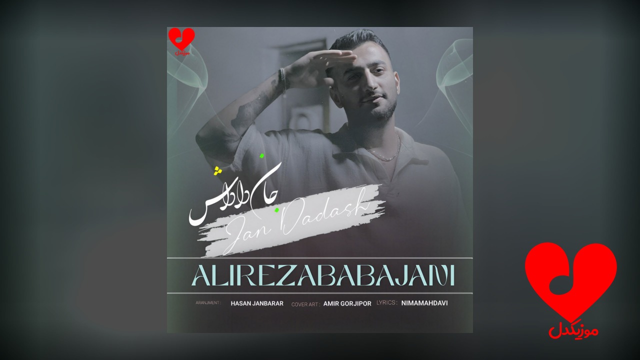 جان داداش