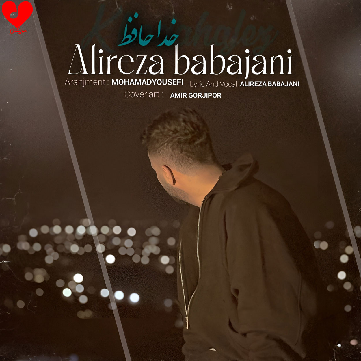 خداحافظ