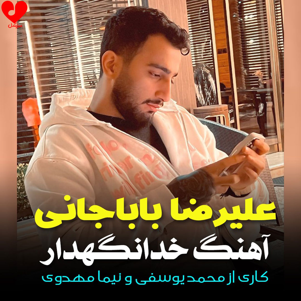 خدانگهدار