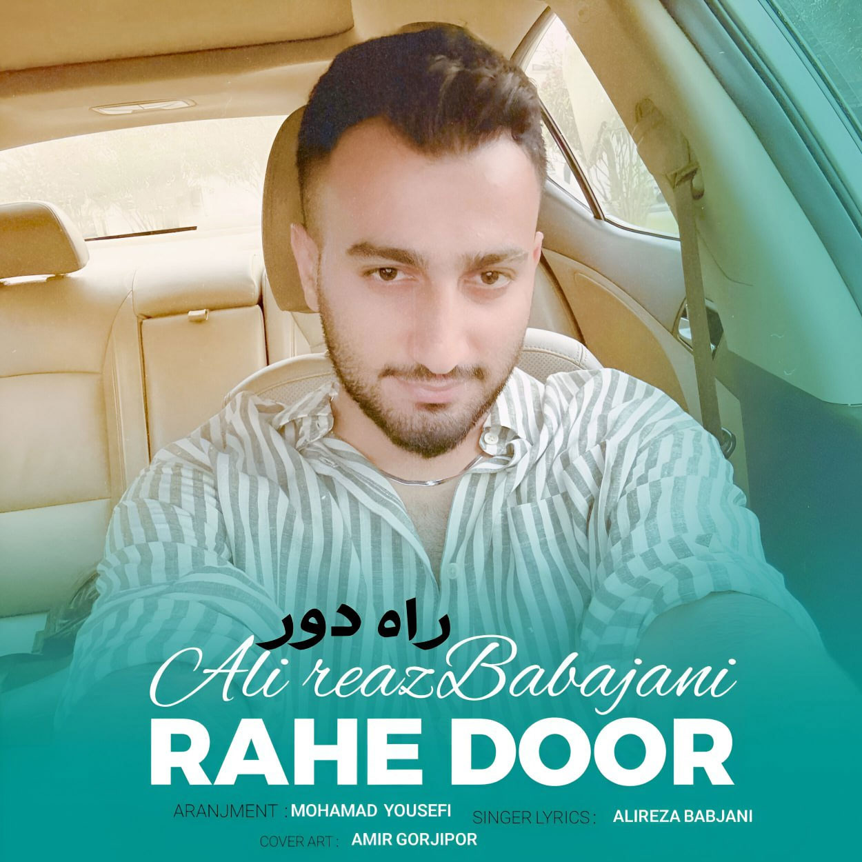 راه دور