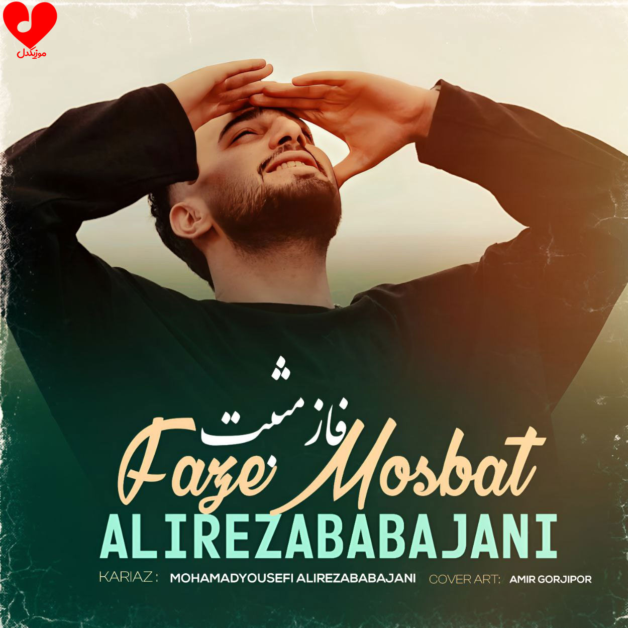 فاز مثبت