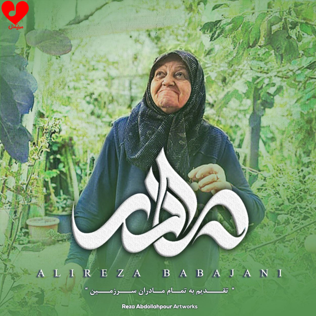 مادر