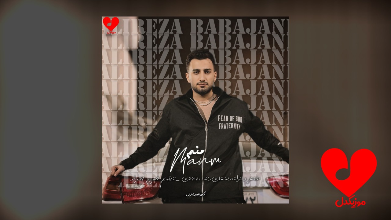 منم