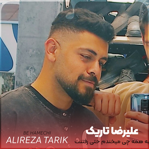 به همه چی میخندم حتی رفتنت