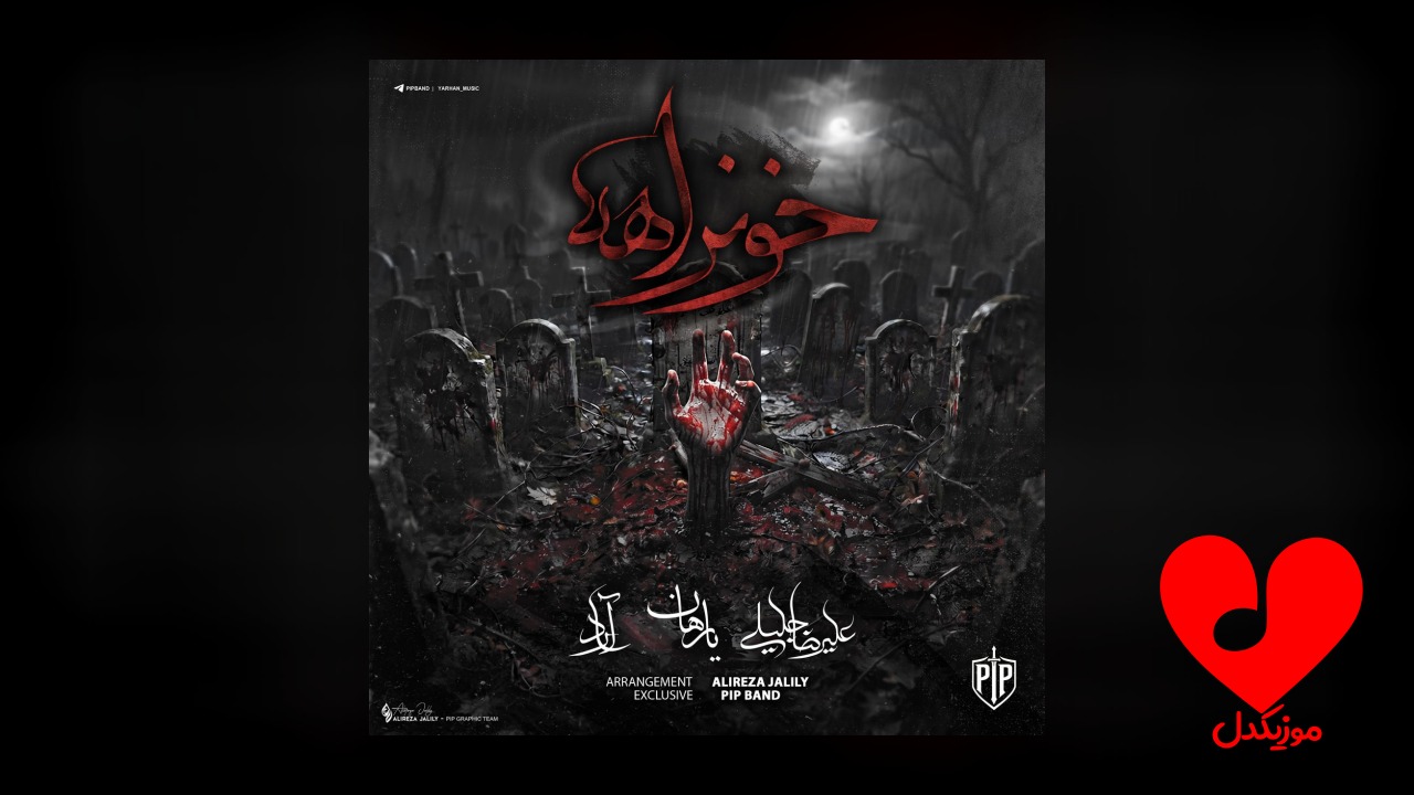 خونراهه