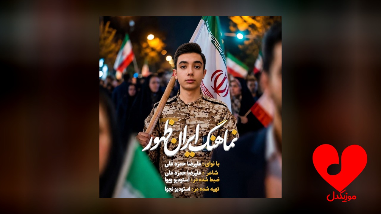 ایران ظهور