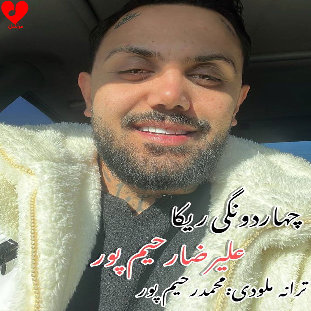 چهاردونگی ریکا