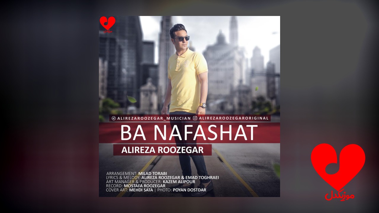 با نفس‌هات