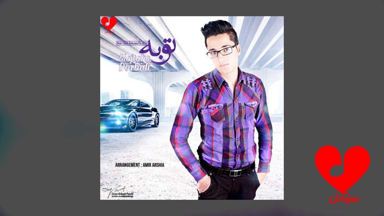 توبه