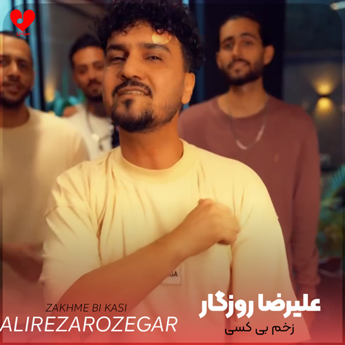 زخم بی کسی