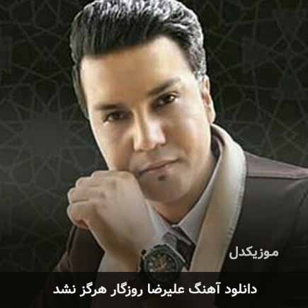هرگز نشد