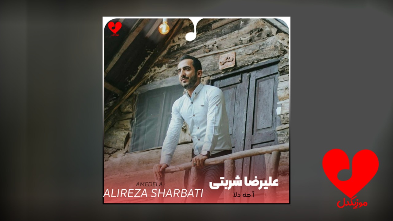 آ مه دلا