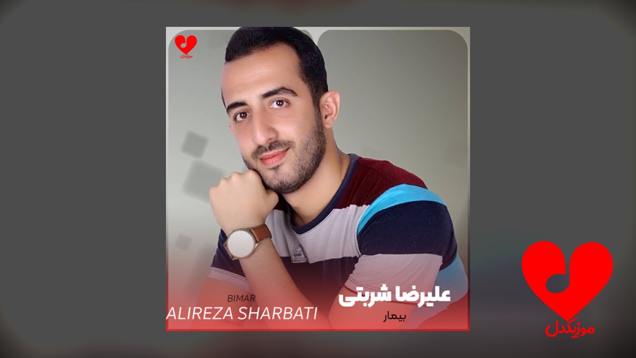بیمار