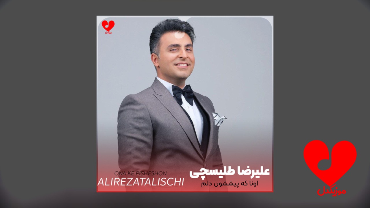 اونا که پیششون دلم
