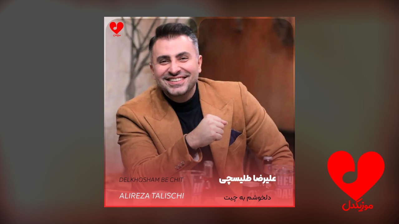 دلخوشم به چیت
