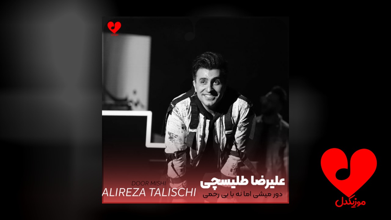 دور میشی اما نه