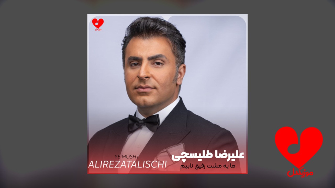 ما یه مشت رفیق