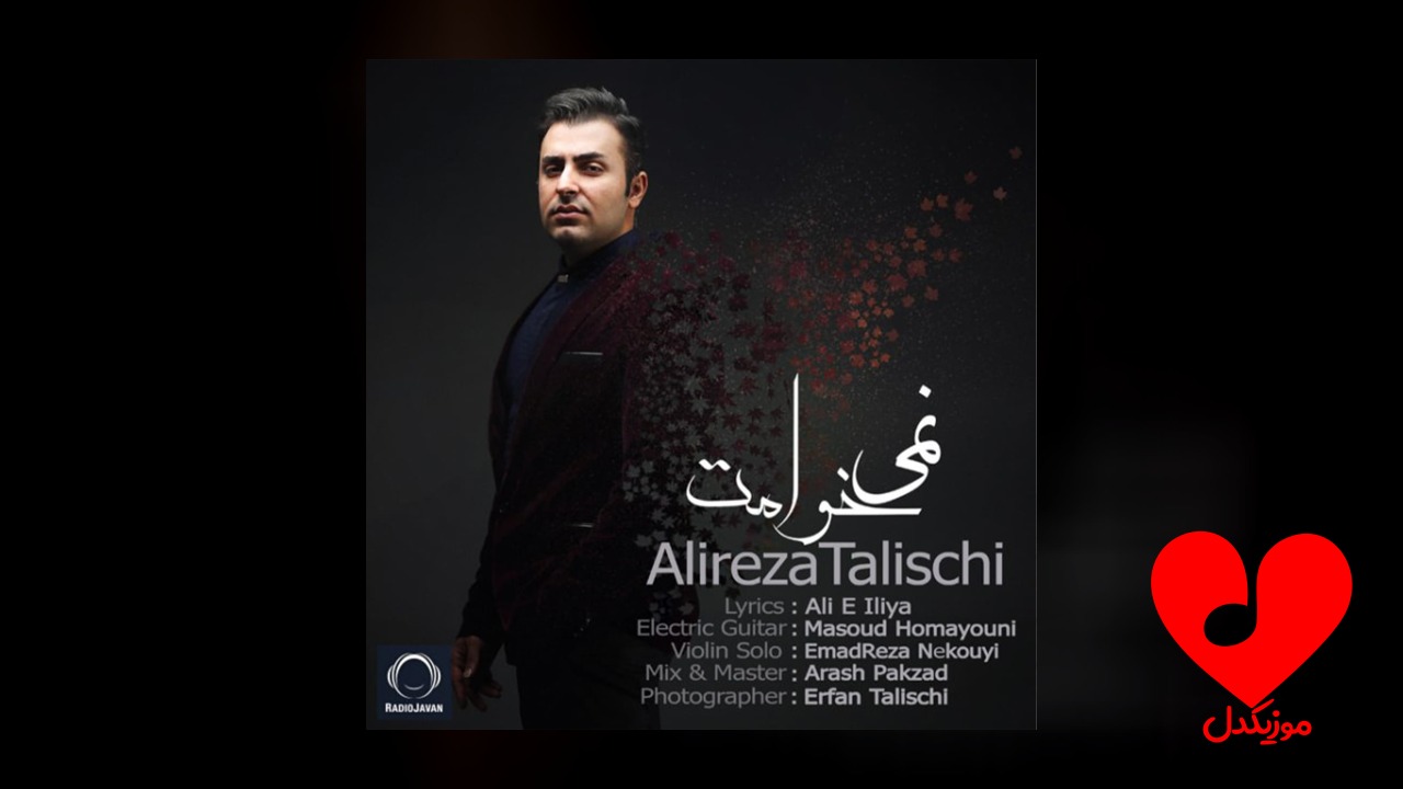 نمیخوامت