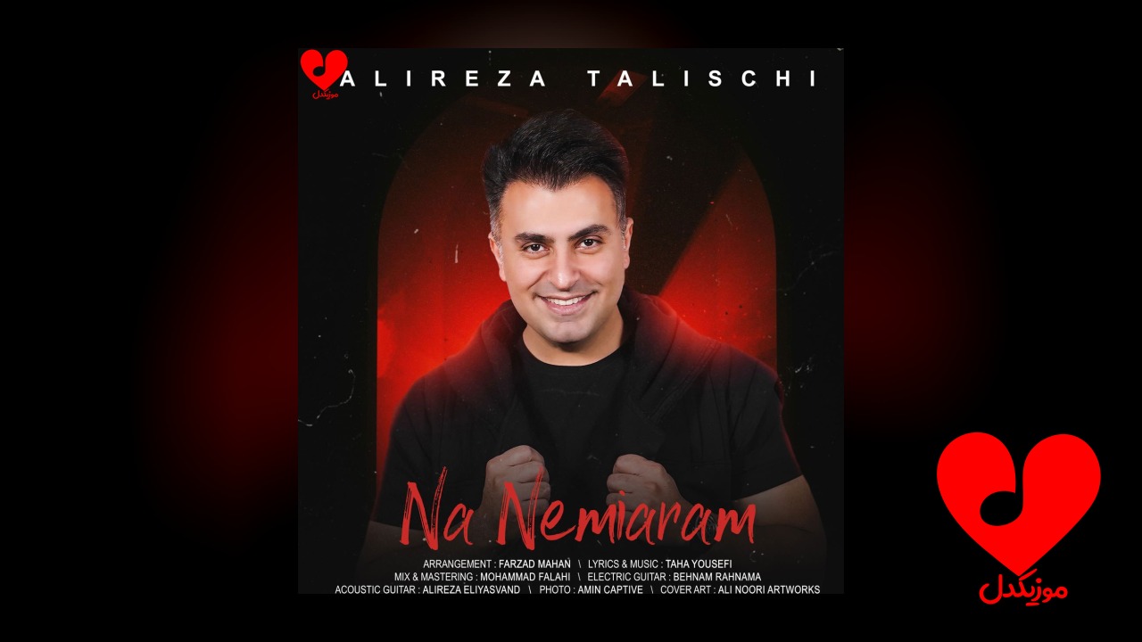 نه نمیارم