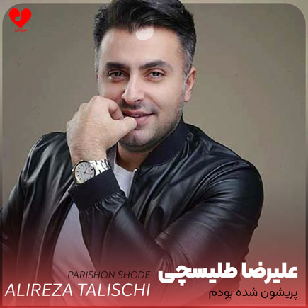 پریشون شده بودم تا