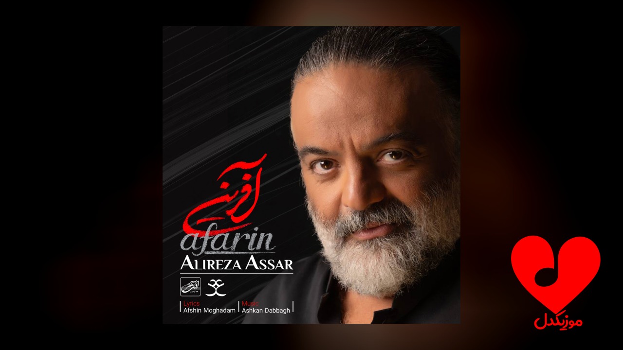 آفرین