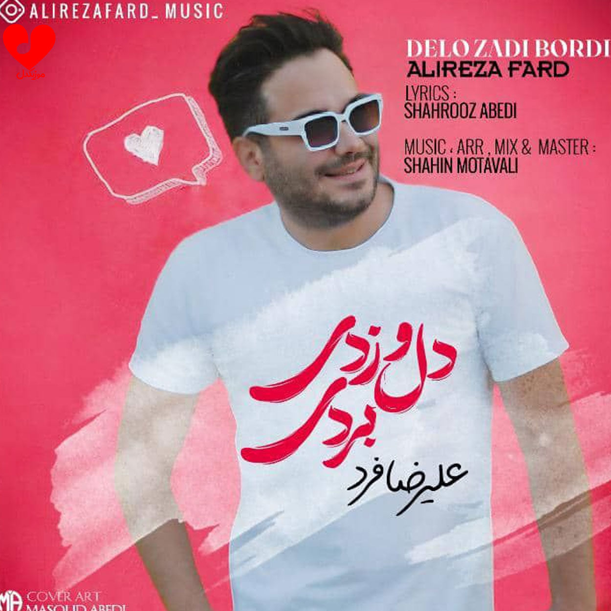دلو زدی بردی