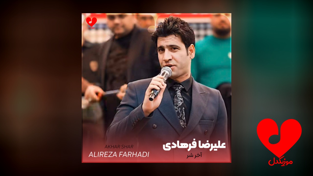 آخر شر ۱