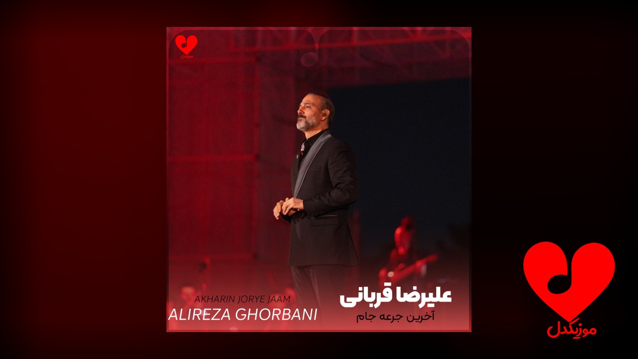 آخرین جرعه جام