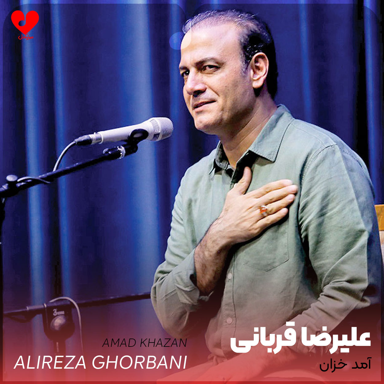 ای باغبان ای باغبان آمد خزان