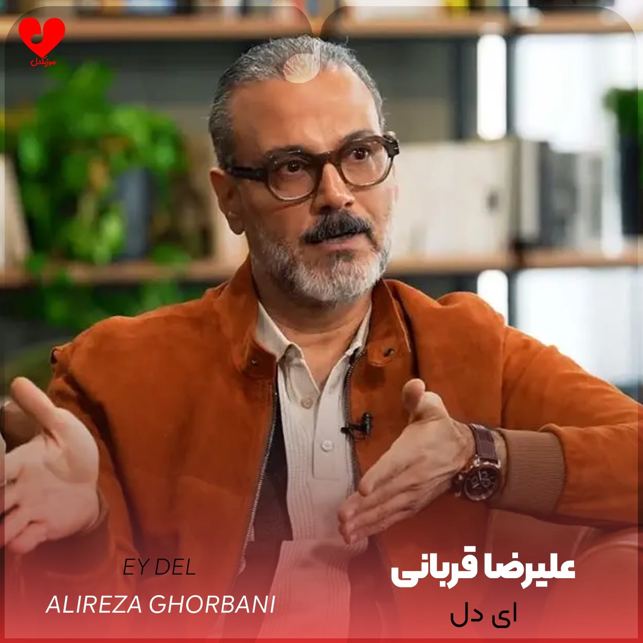 ای دل