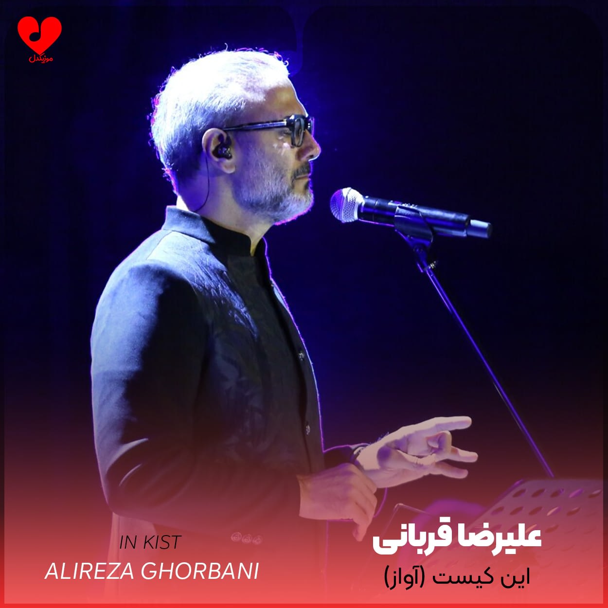 این کیست