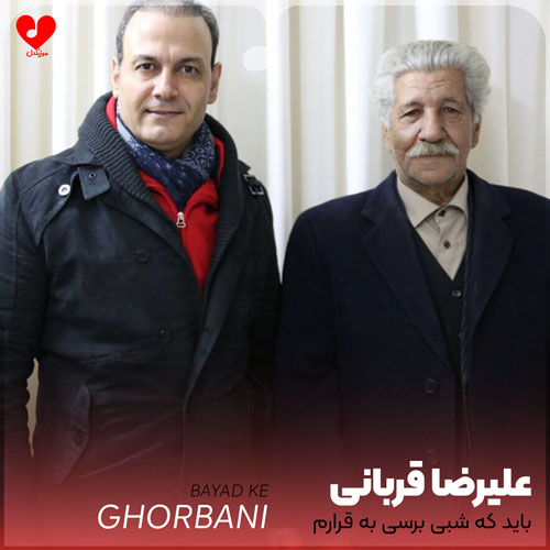 باید که شبی برسی به قرارم