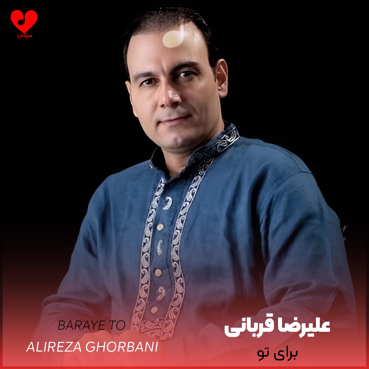 برای تو