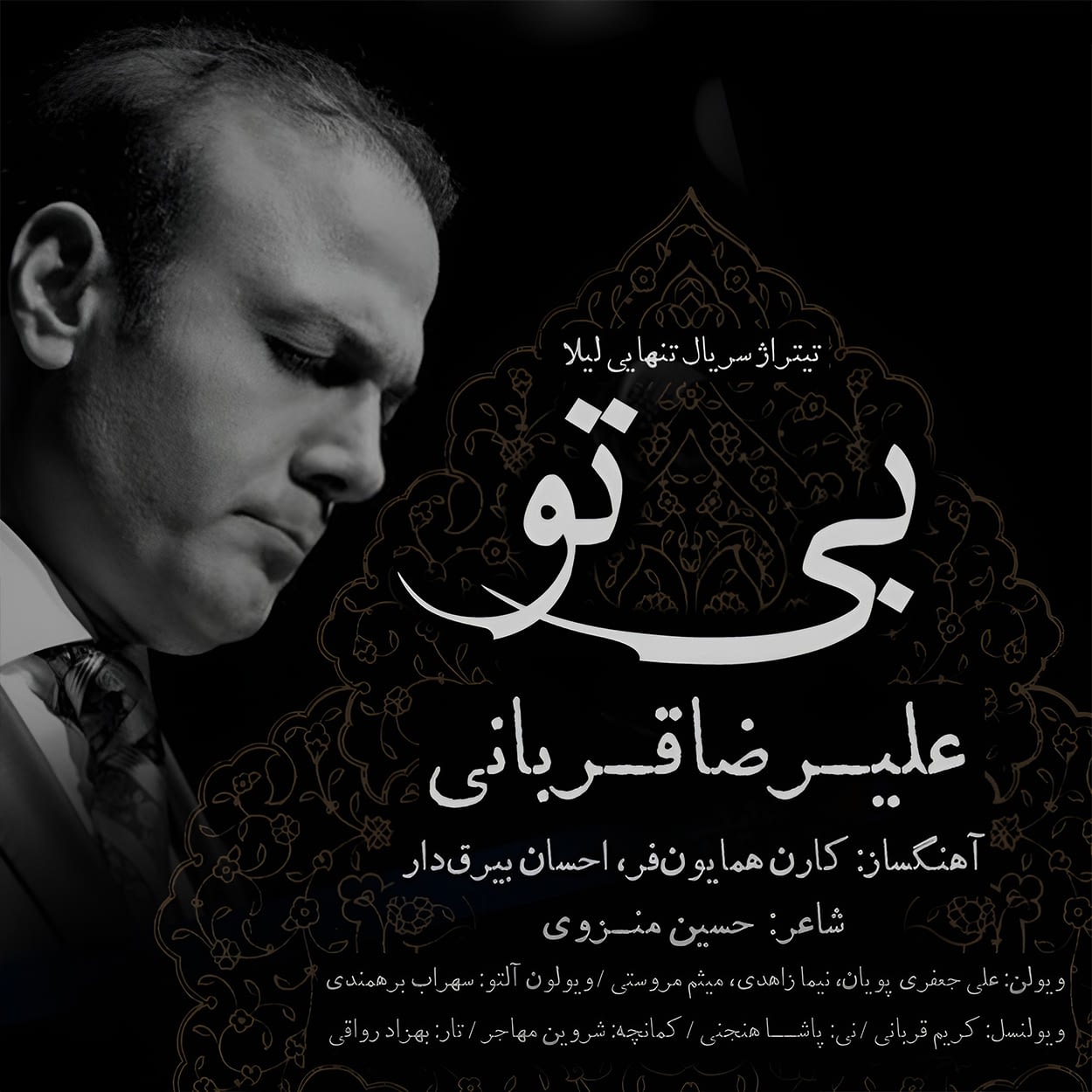 بی تو