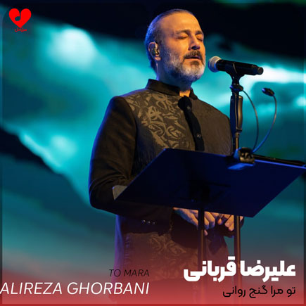 تو مرا گنج روانی