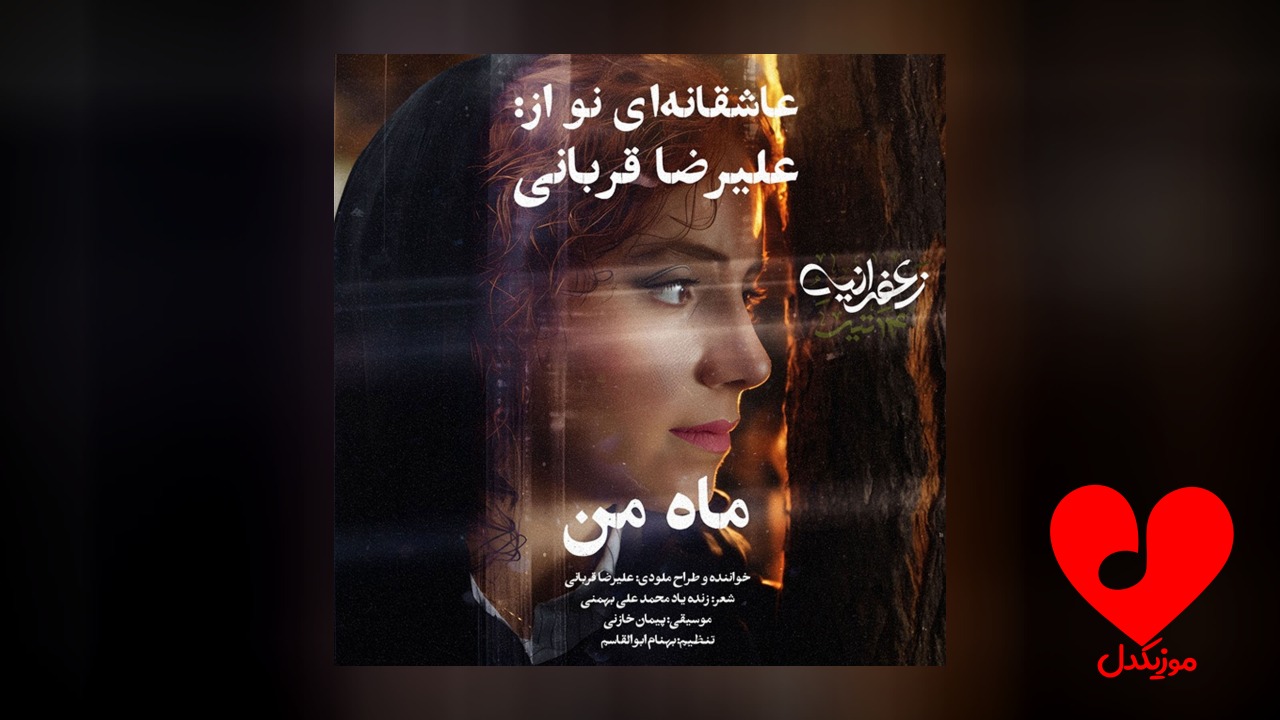 تیتراژ فیلم زعفرانیه ۱۴ تیر