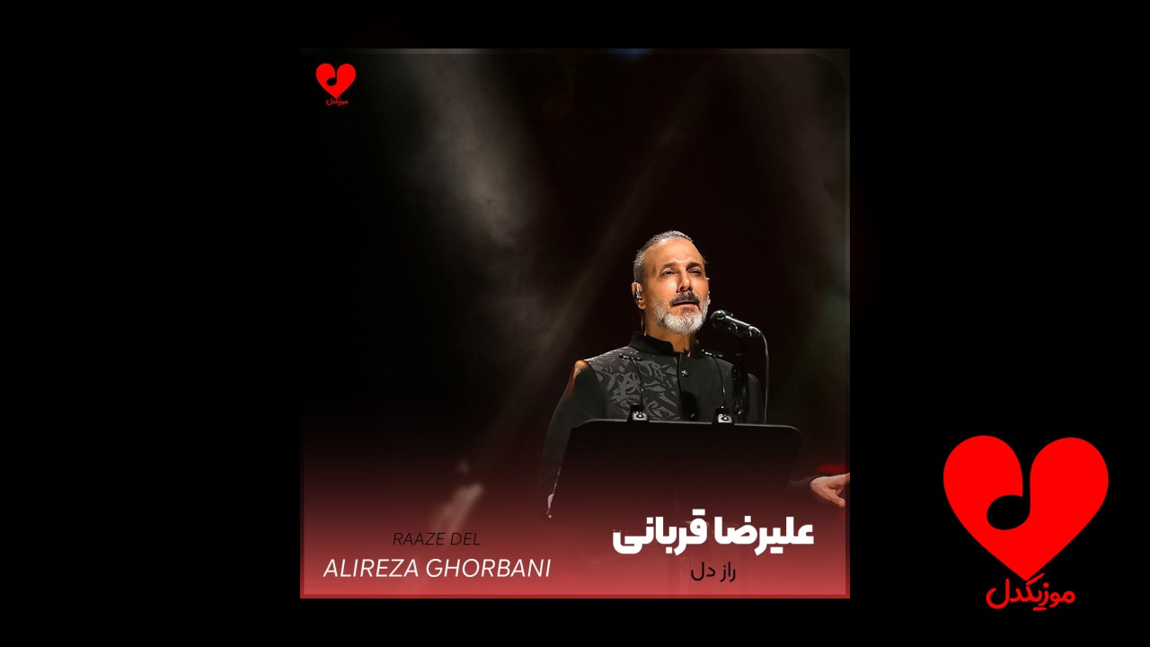 راز دل