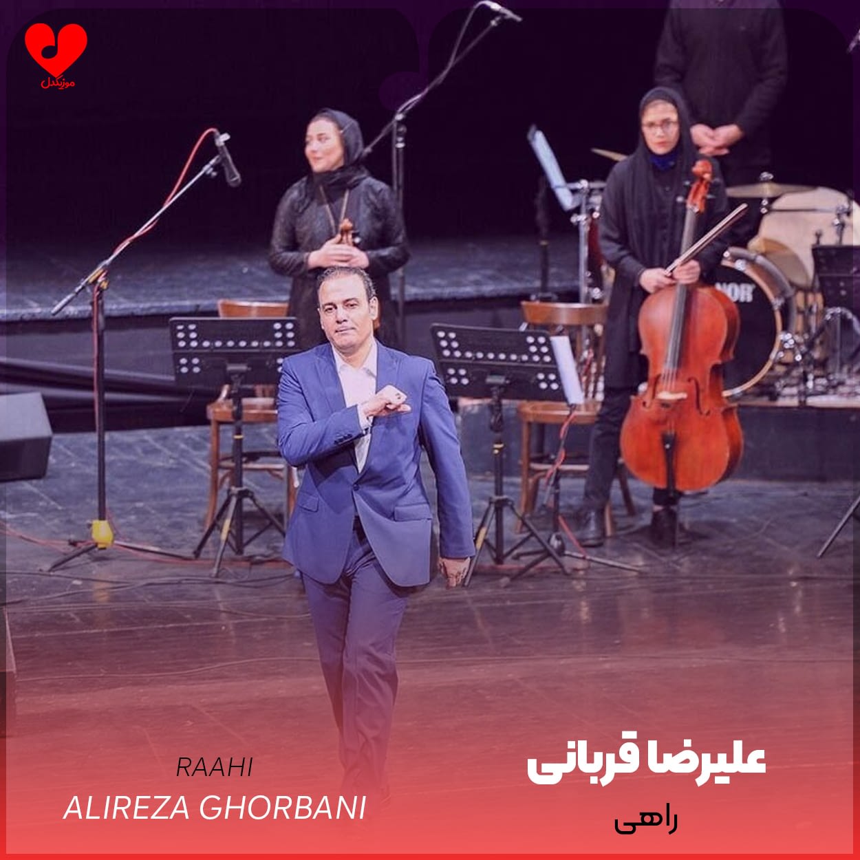 راهی