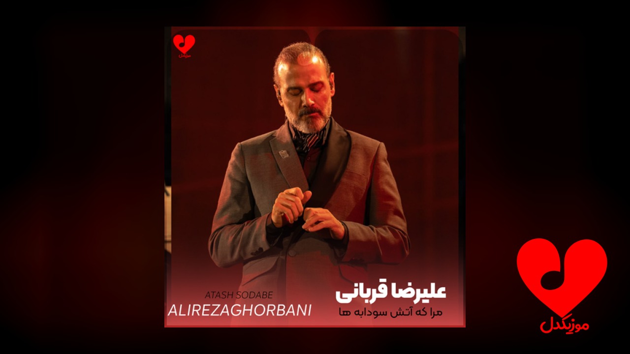مرا که آتش سودابه