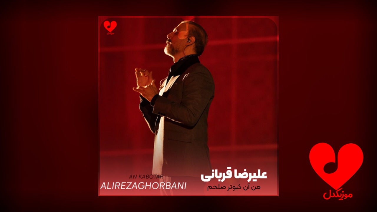 من آن کبوتر صلحم