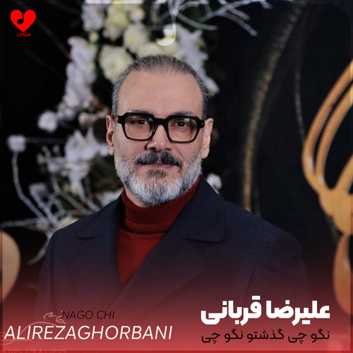 نگو چی گذشتو نگو