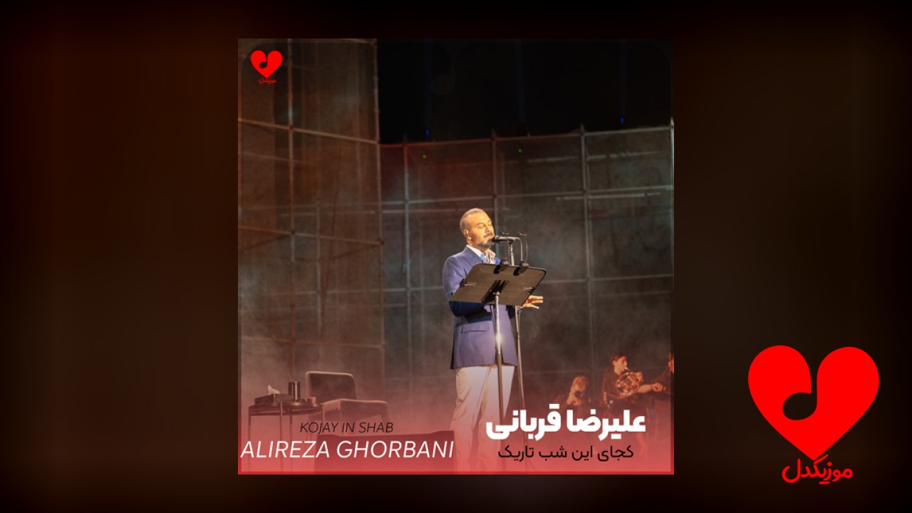 کجای این شب تاریک