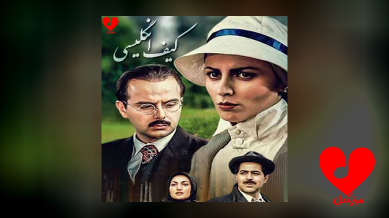 کیف انگلیسی
