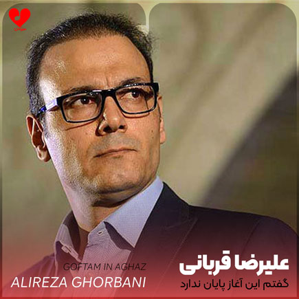 گفتم این آغاز پایان