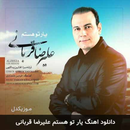 یار تو هستم