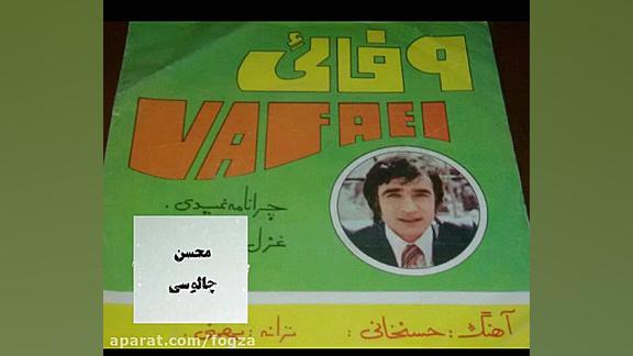نمی دونم چرا