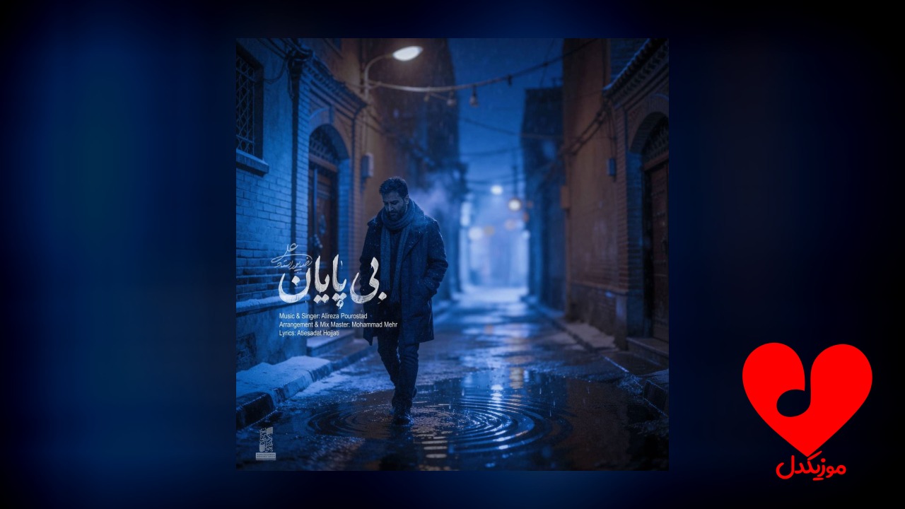 بی پایان