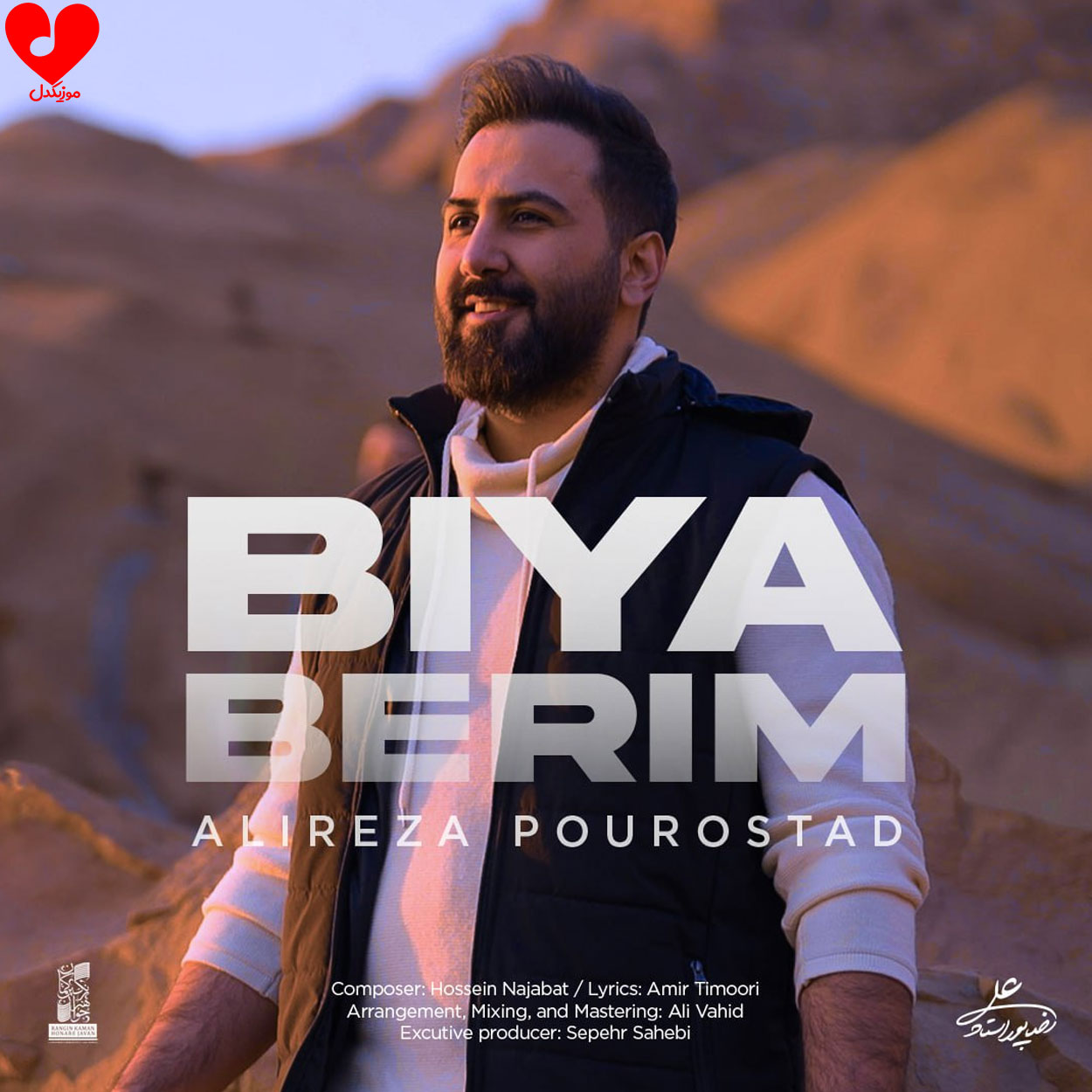 بیا بریم