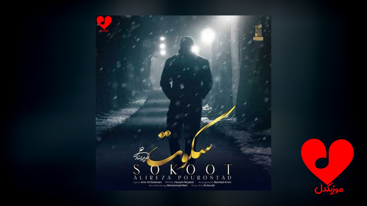 سکوت