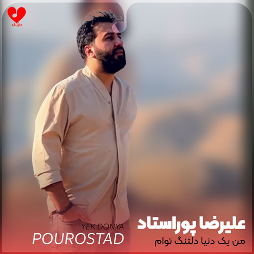 من یک دنیا دلتنگ